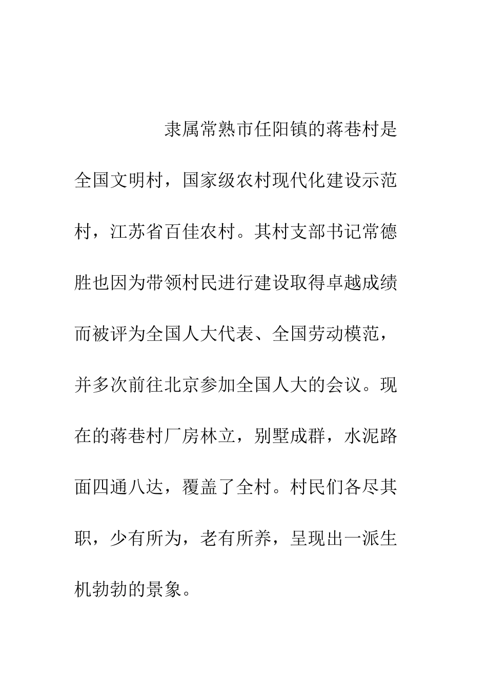 暑期社会实践考察报告--精编范文_第2页