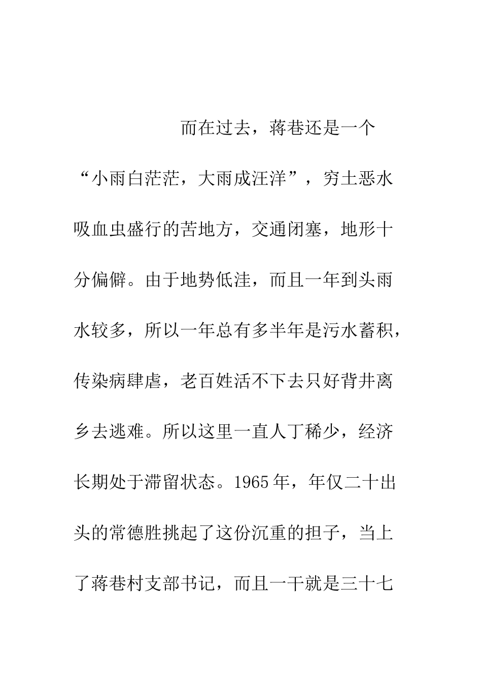 暑期社会实践考察报告--精编范文_第3页