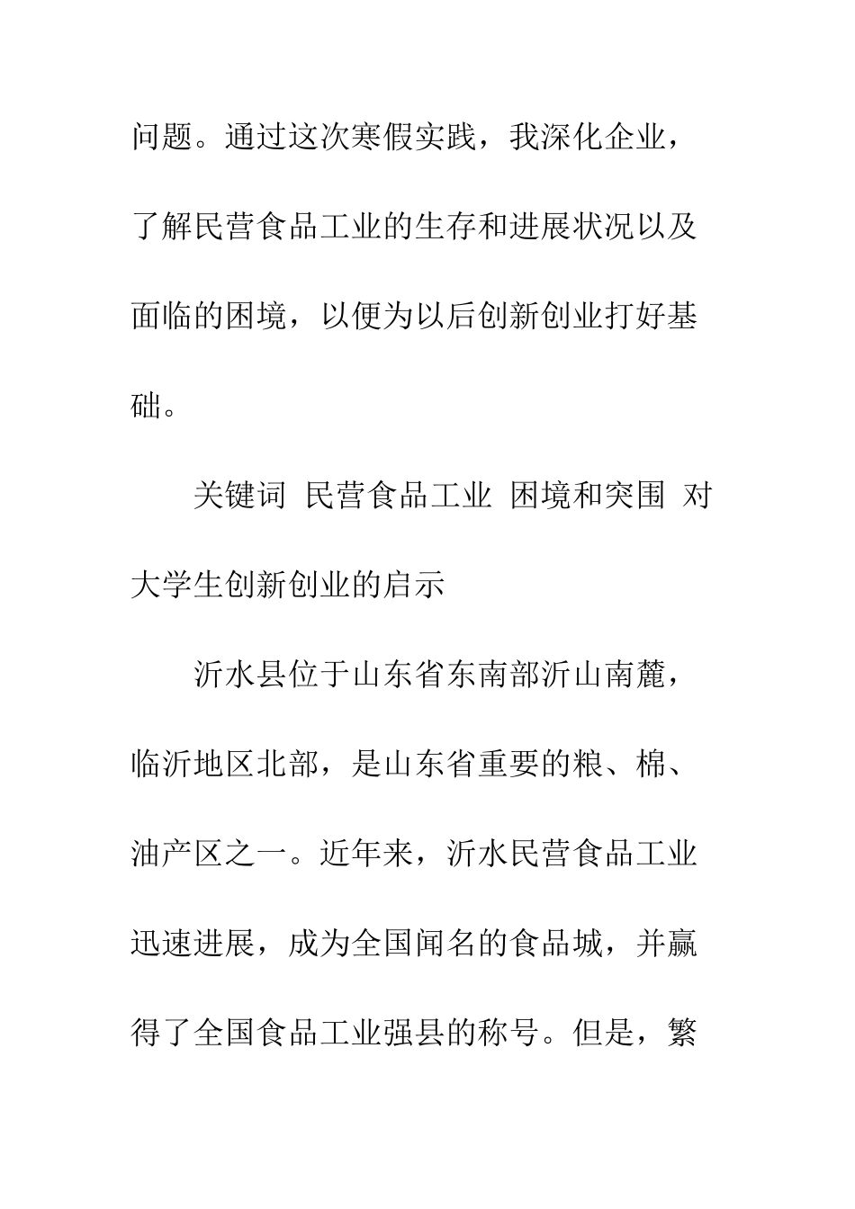 暑期社会实践调研报告--精编范文_第2页