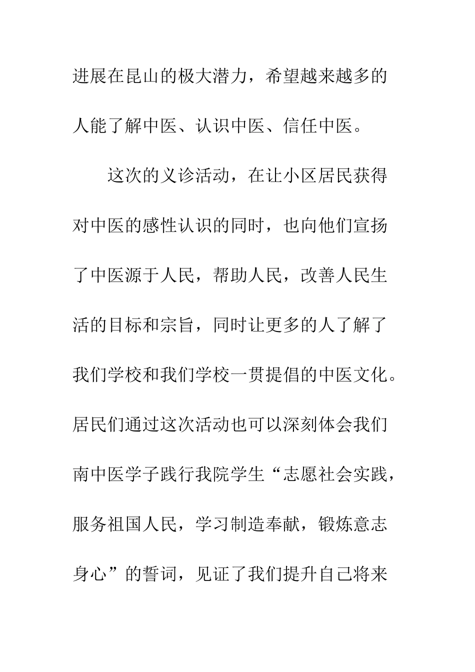 暑期社会实践新闻稿范文--精编范文_第3页