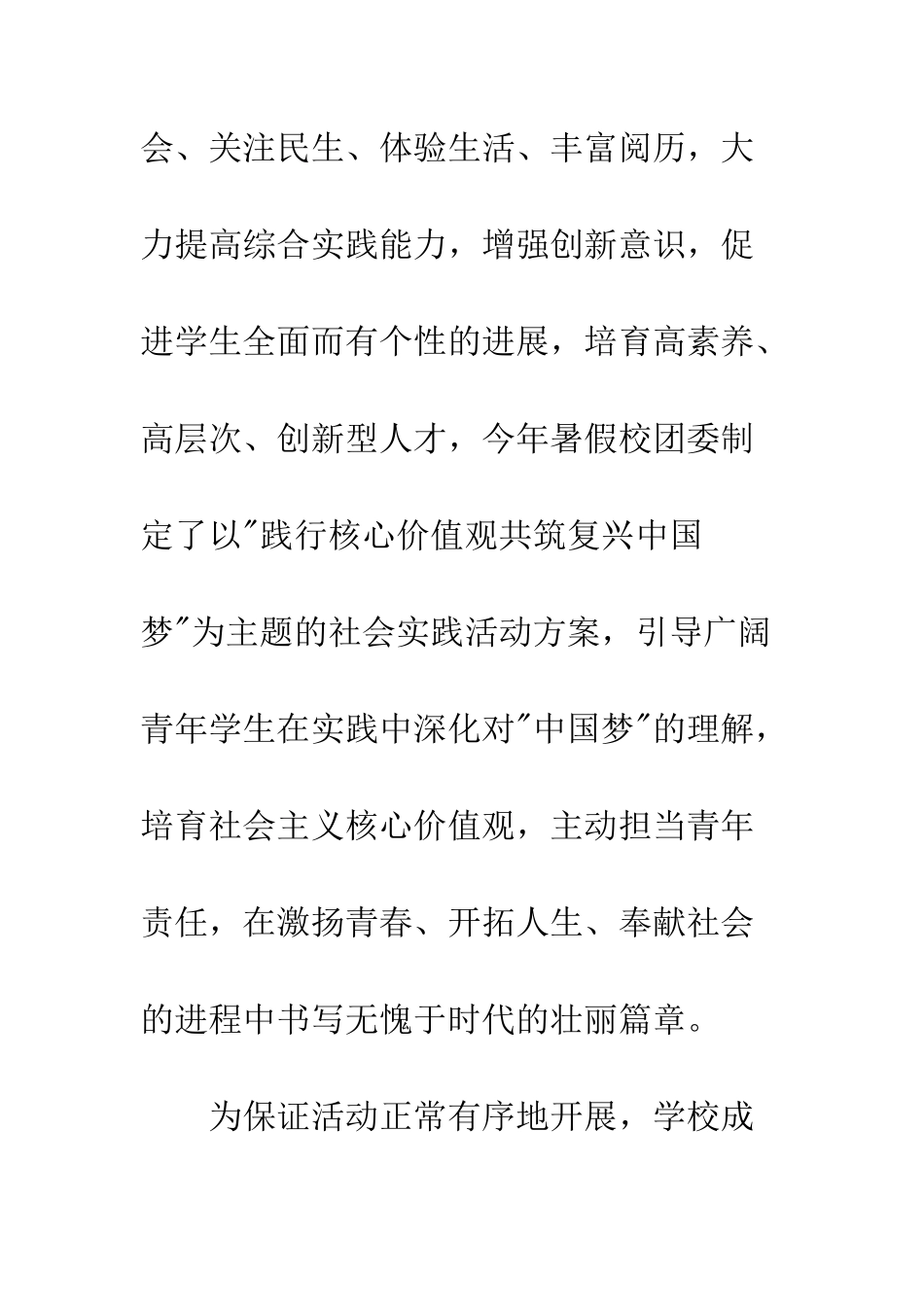 暑期社会实践活动总结--精编范文_第2页