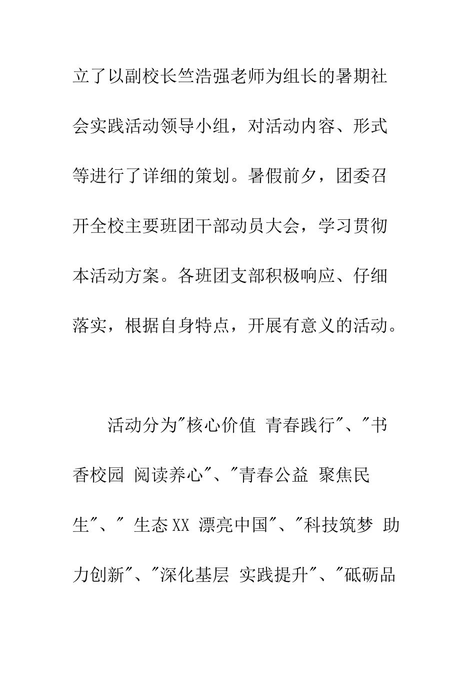 暑期社会实践活动总结--精编范文_第3页