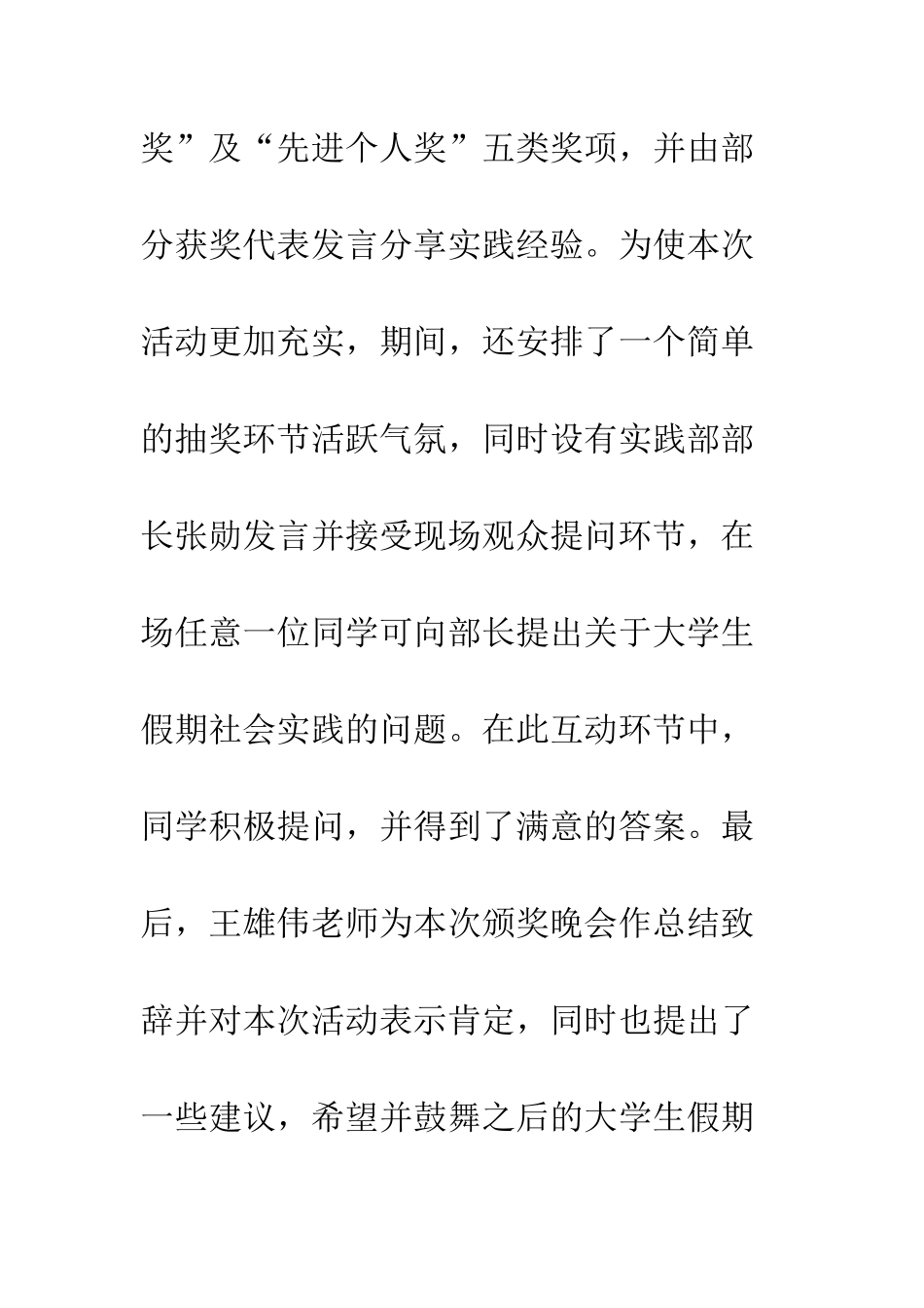 暑期社会实践通讯稿模板--精编范文_第2页