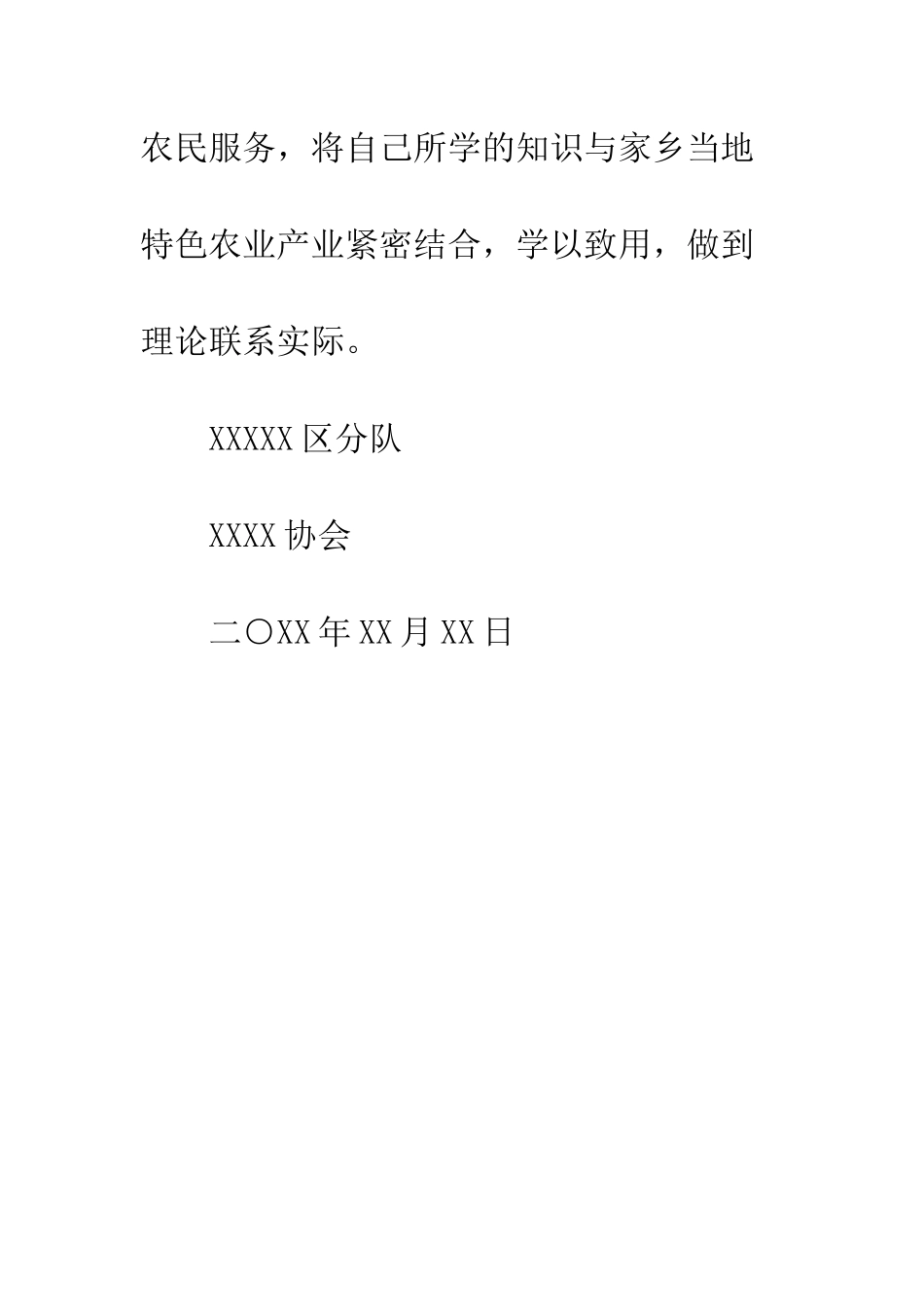 暑期社会实践通讯稿范文--精编范文_第3页