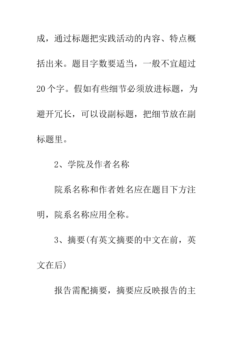 暑期社会实践调研报告格式及范文--精编范文_第2页