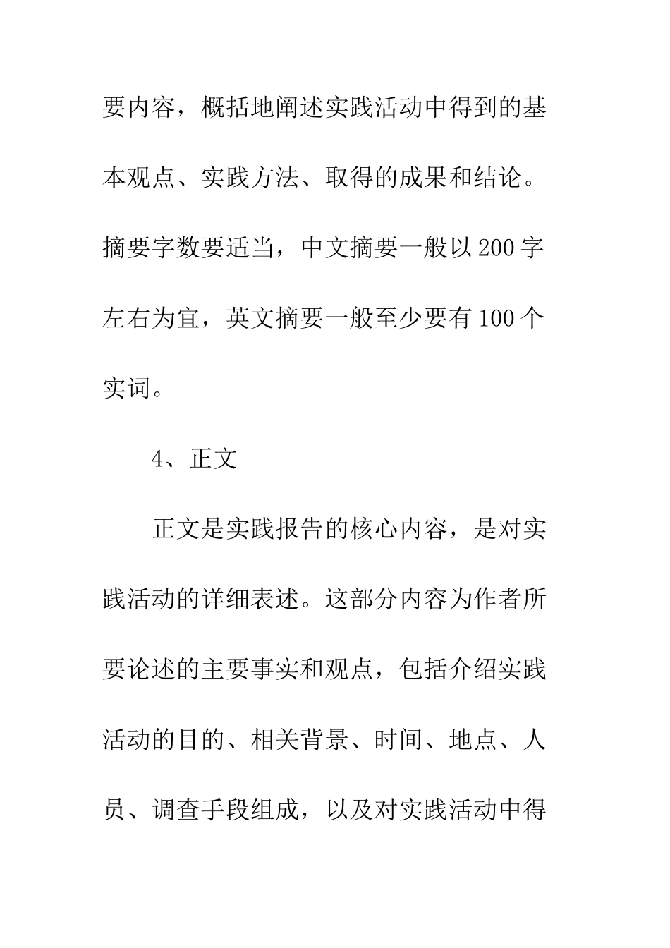 暑期社会实践调研报告格式及范文--精编范文_第3页