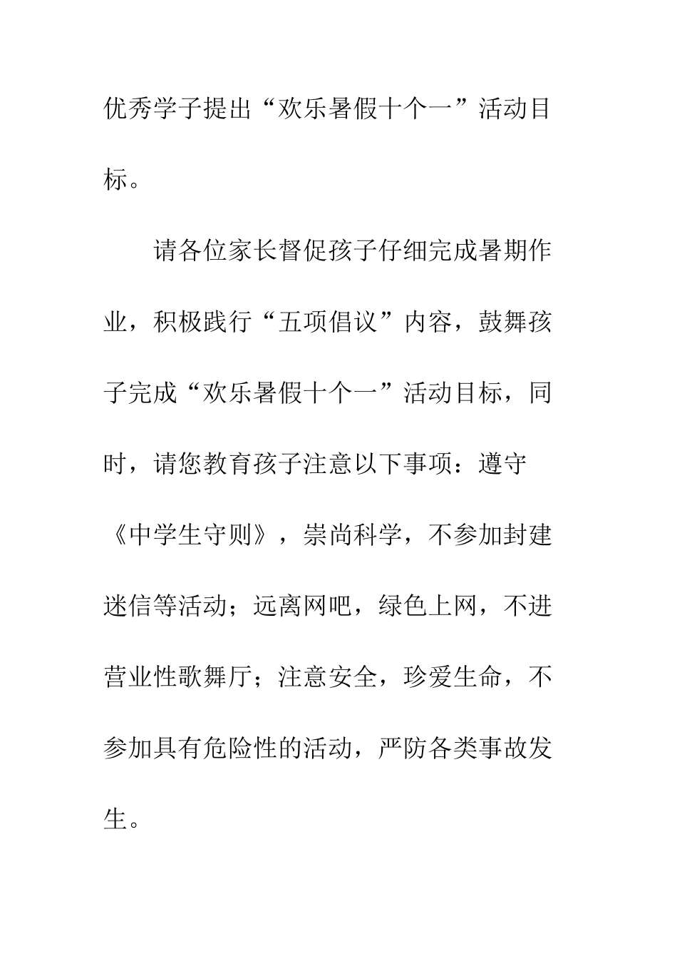 暑期致家长的一封信--精编范文_第2页