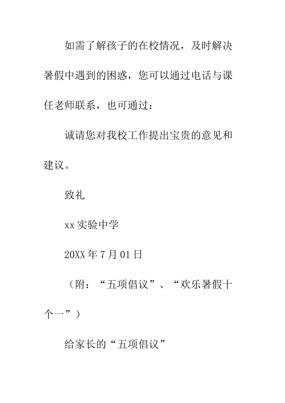 暑期致家长的一封信--精编范文_第3页