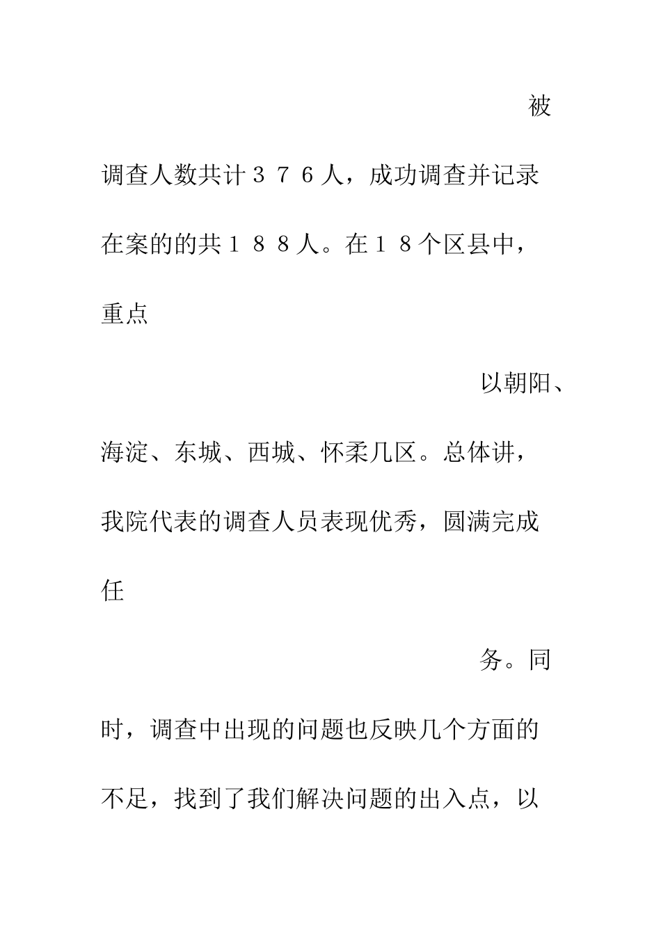 暑期社会实践调查报告--精编范文_第2页