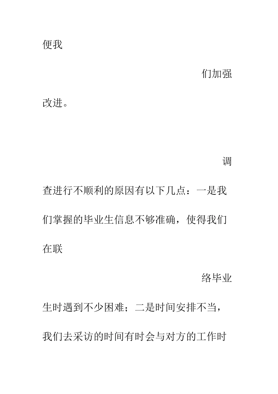 暑期社会实践调查报告--精编范文_第3页