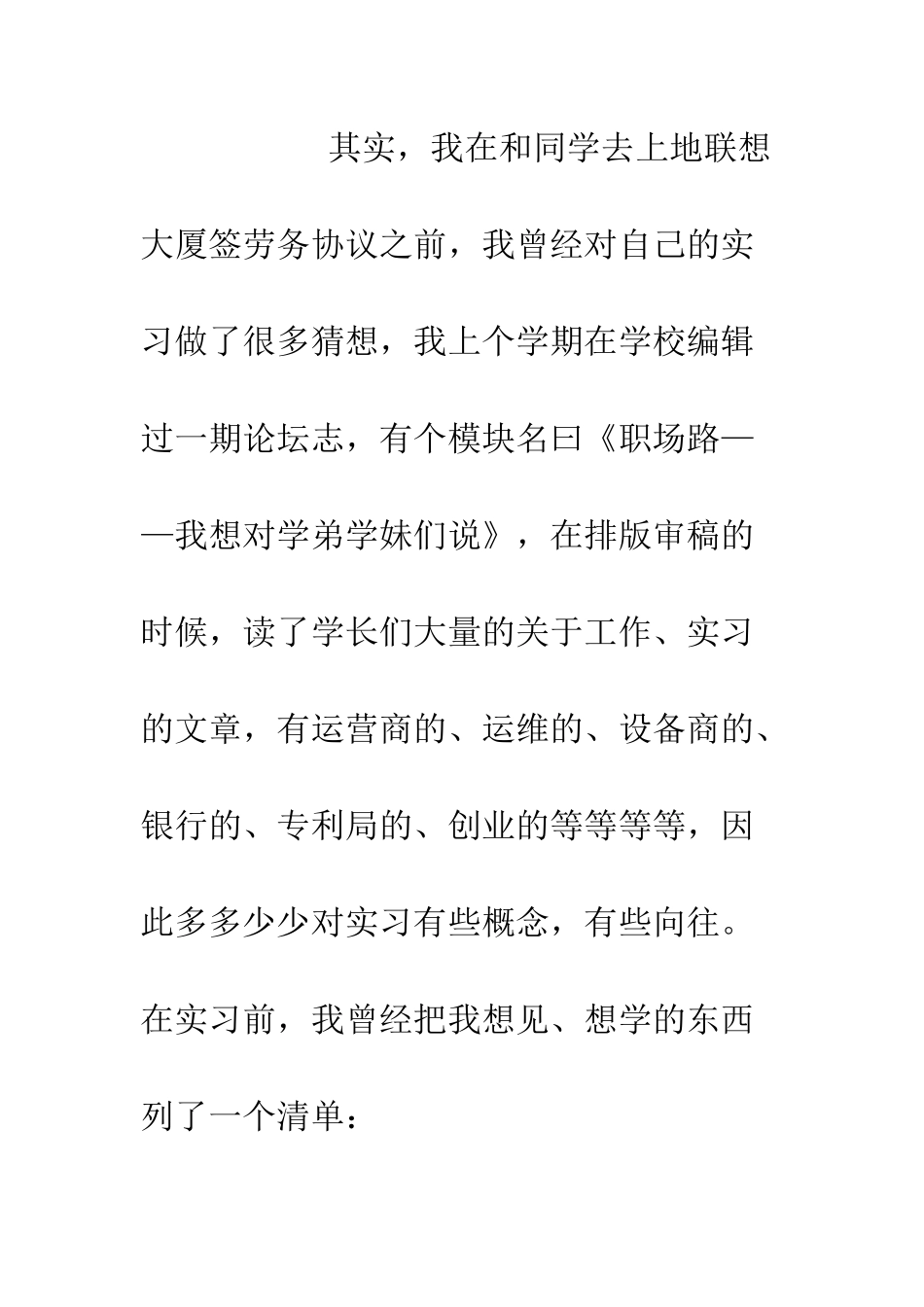 暑期联想实习总结--精编范文_第2页