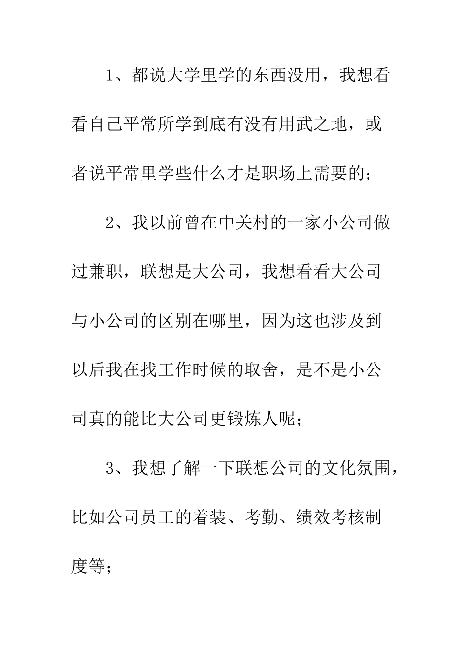 暑期联想实习总结--精编范文_第3页