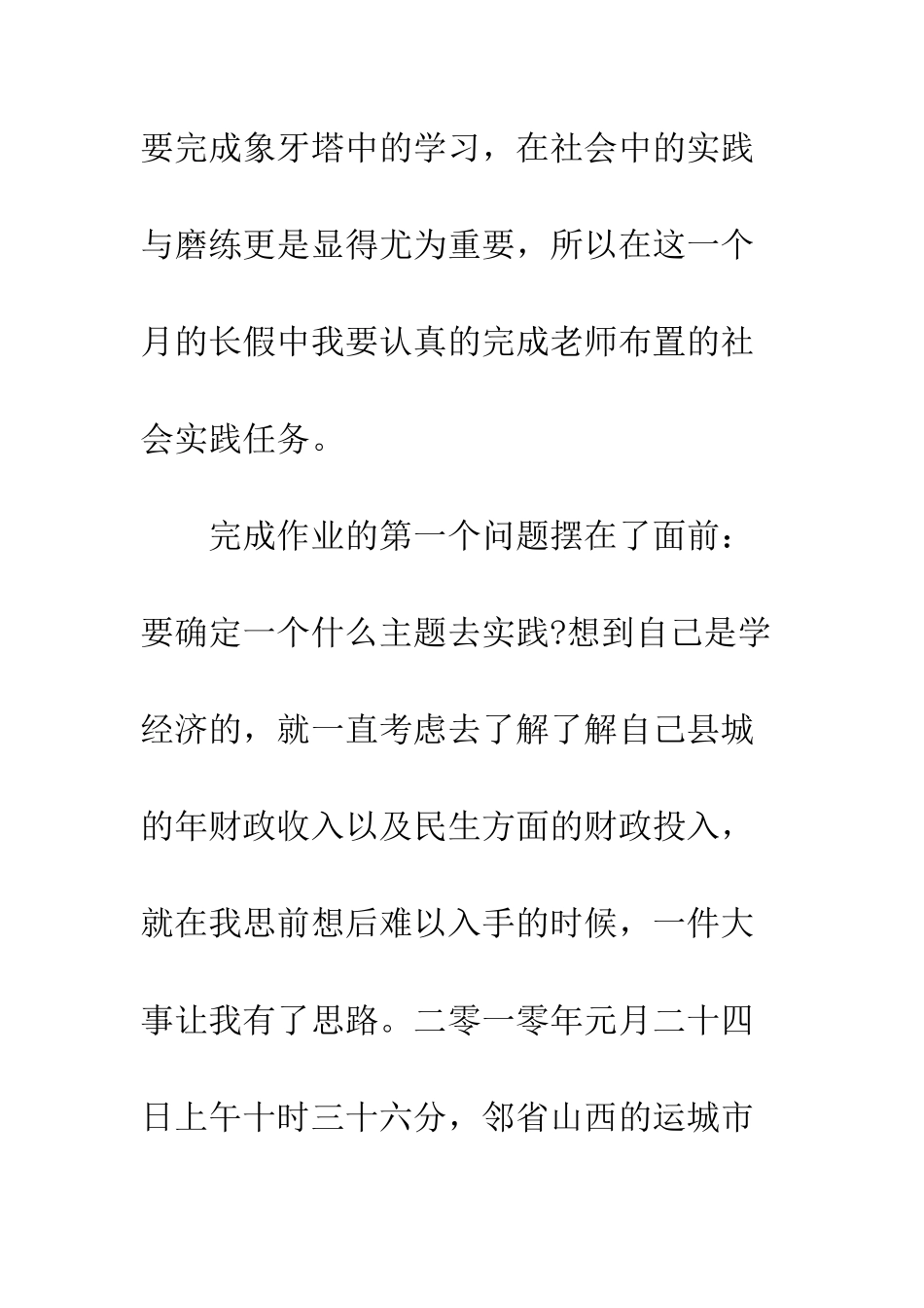 暑期社会实践调研报告范文--精编范文_第2页