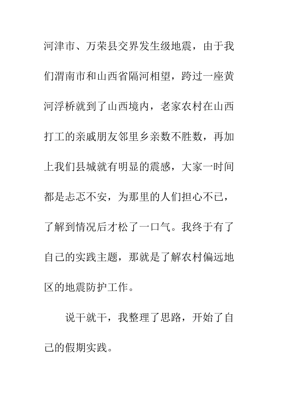 暑期社会实践调研报告范文--精编范文_第3页