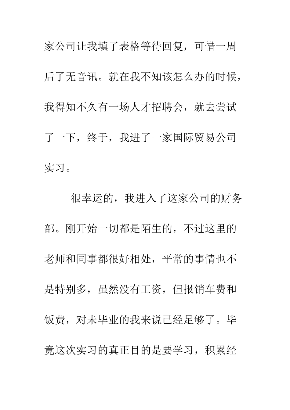 暑期财务实习心得体会--精编范文_第2页