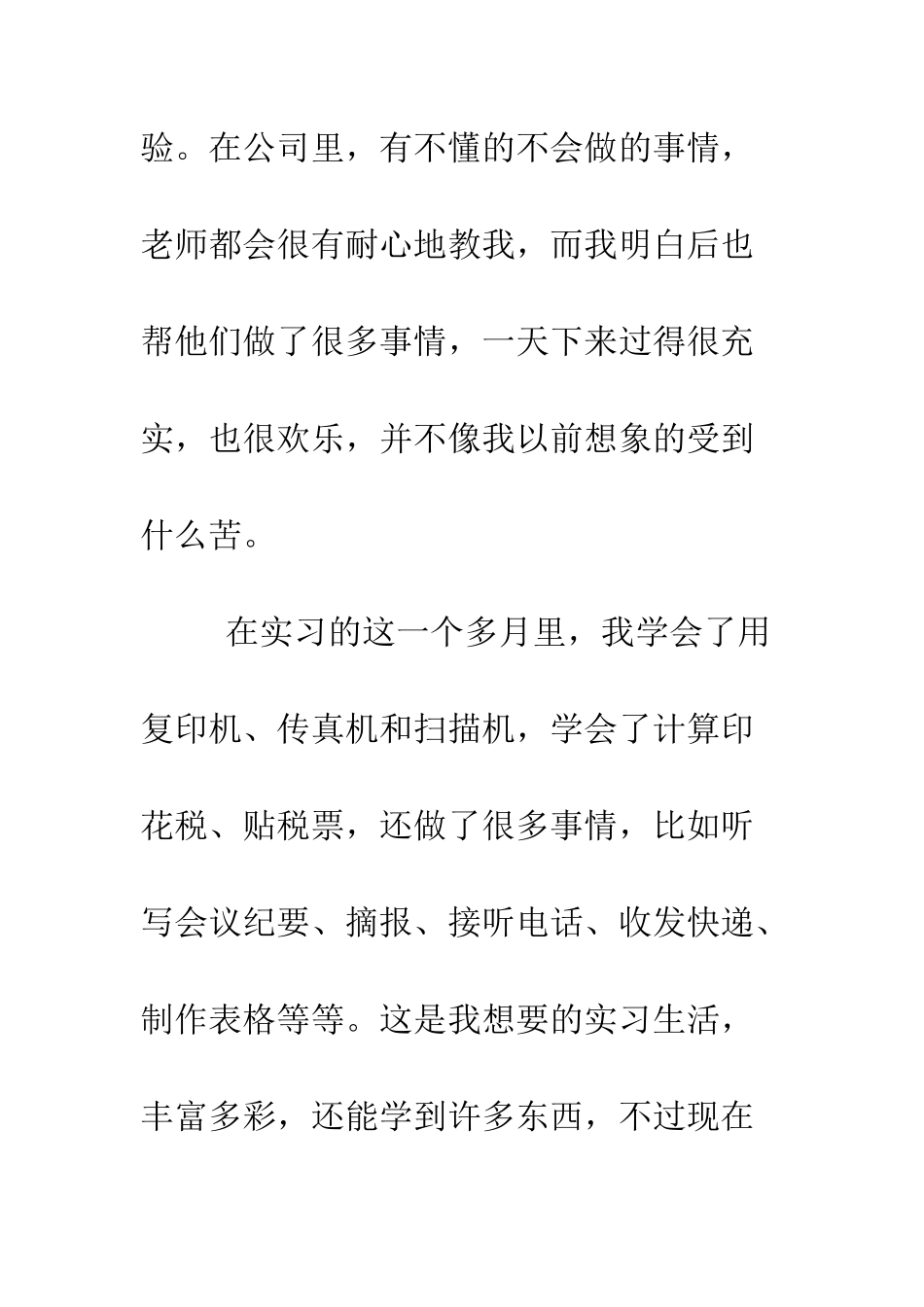 暑期财务实习心得体会--精编范文_第3页