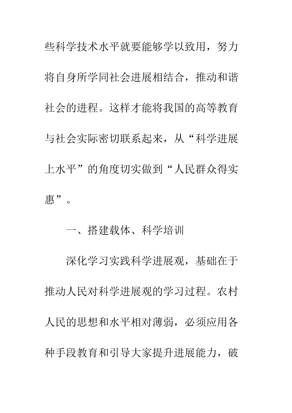 暑期科学发展观社会调查报告--精编范文_第2页