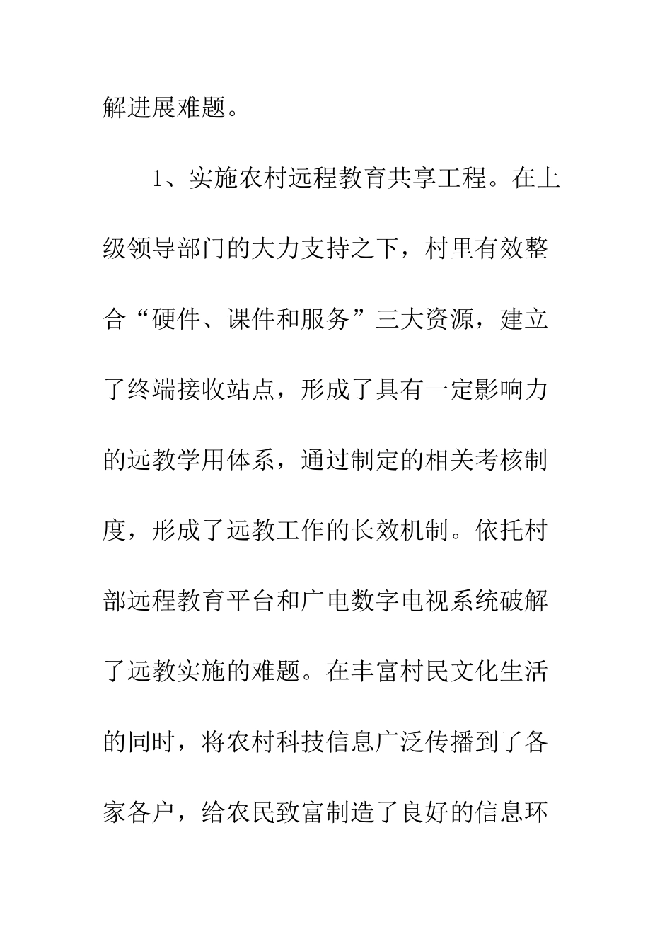 暑期科学发展观社会调查报告--精编范文_第3页