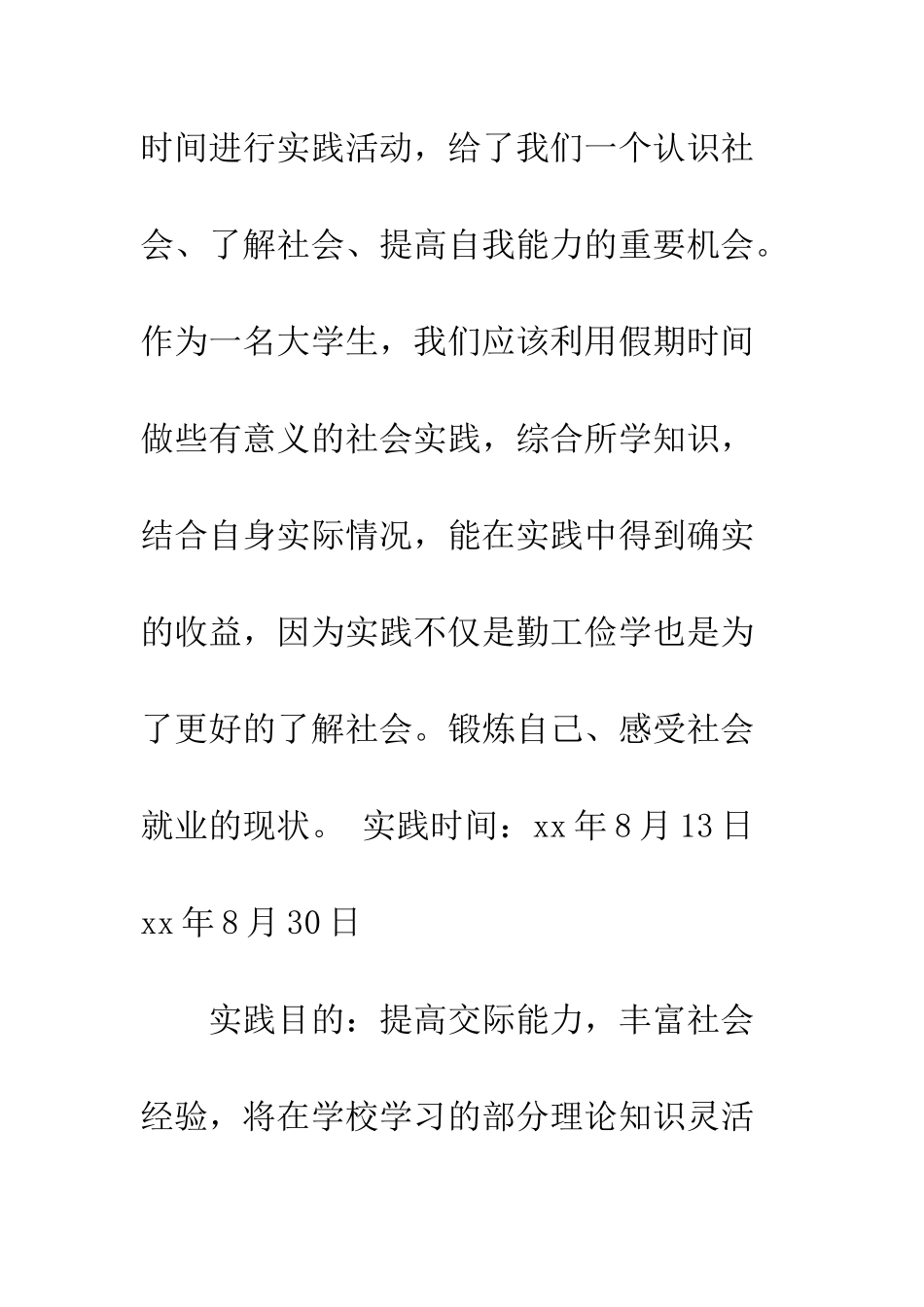 暑期超市社会实践报告--精编范文_第2页