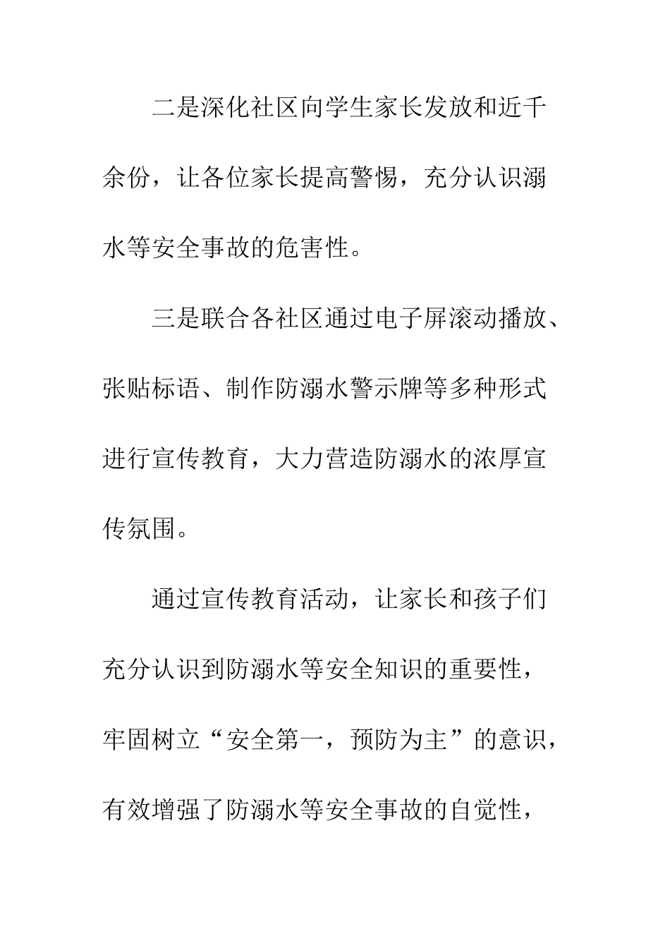暑期防溺水安全知识宣传活动总结范文-中班防溺水安全教案_第2页
