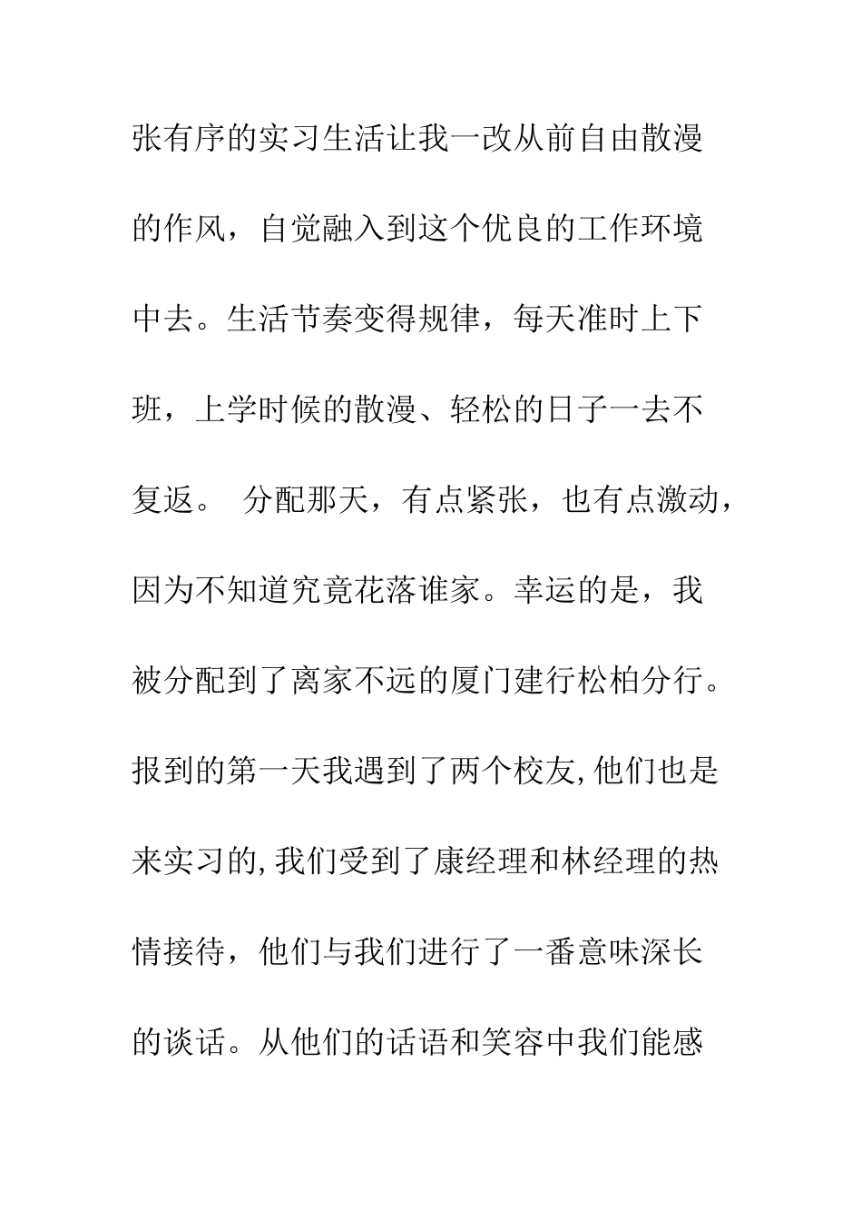 暑期银行实习心得范文--精编范文_第2页