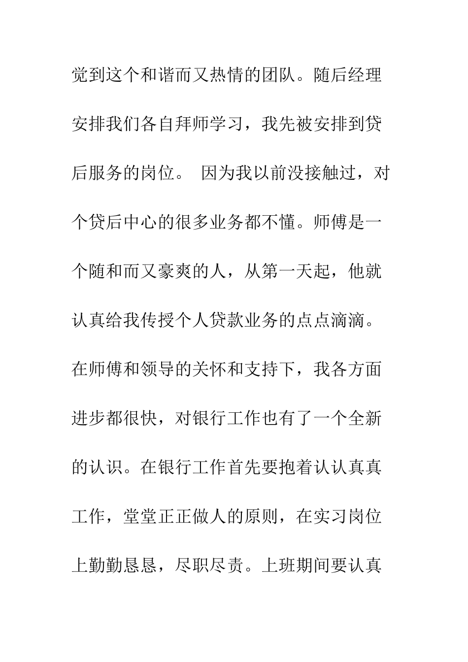 暑期银行实习心得范文--精编范文_第3页