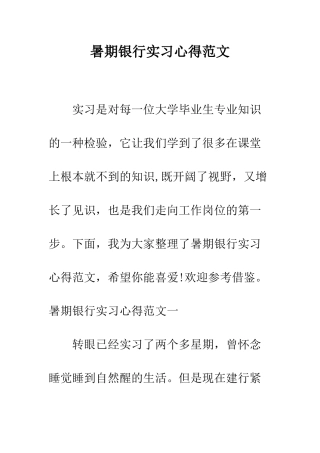 暑期银行实习心得范文--精编范文