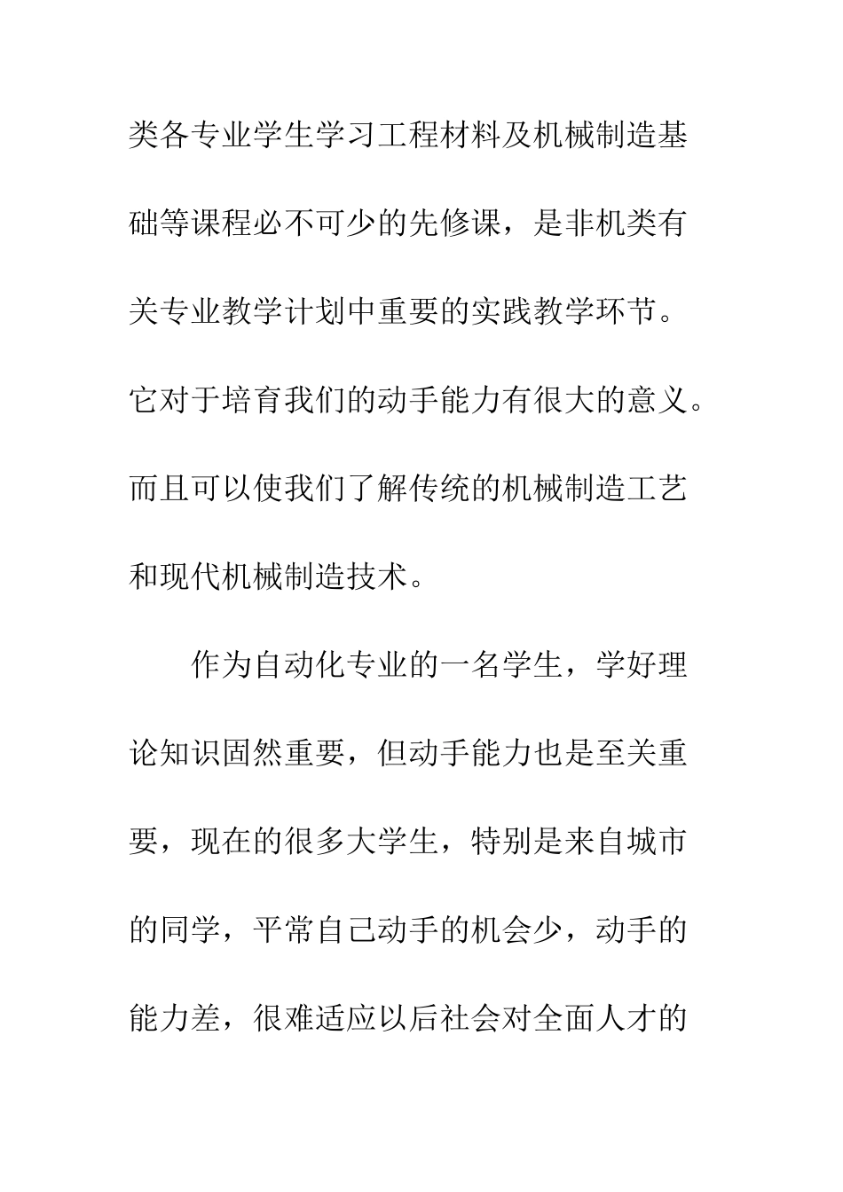 暑期金工实习心得体会--精编范文_第2页