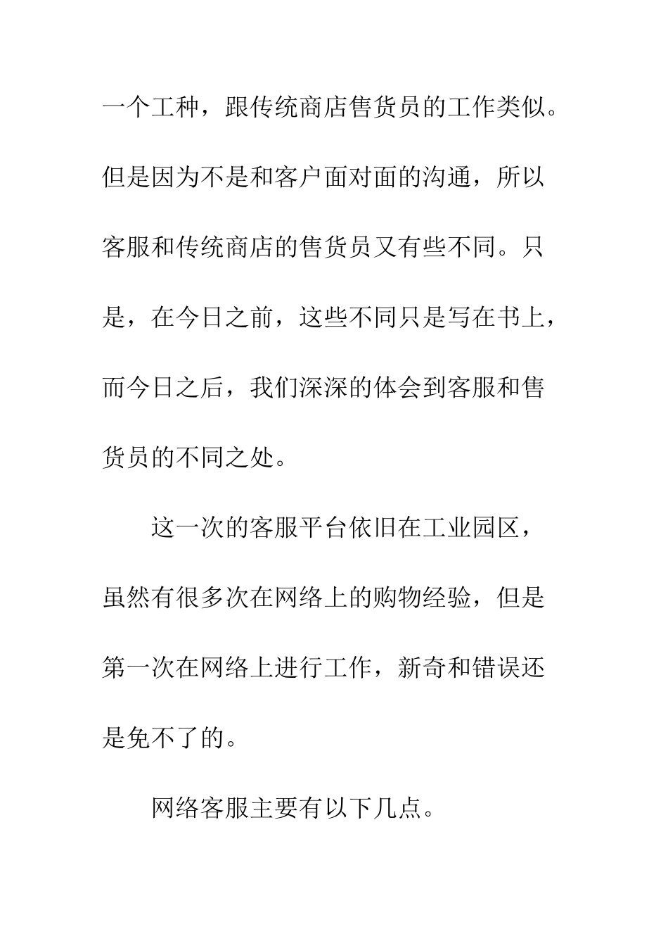 暑期社会工作实践新闻稿--精编范文_第2页