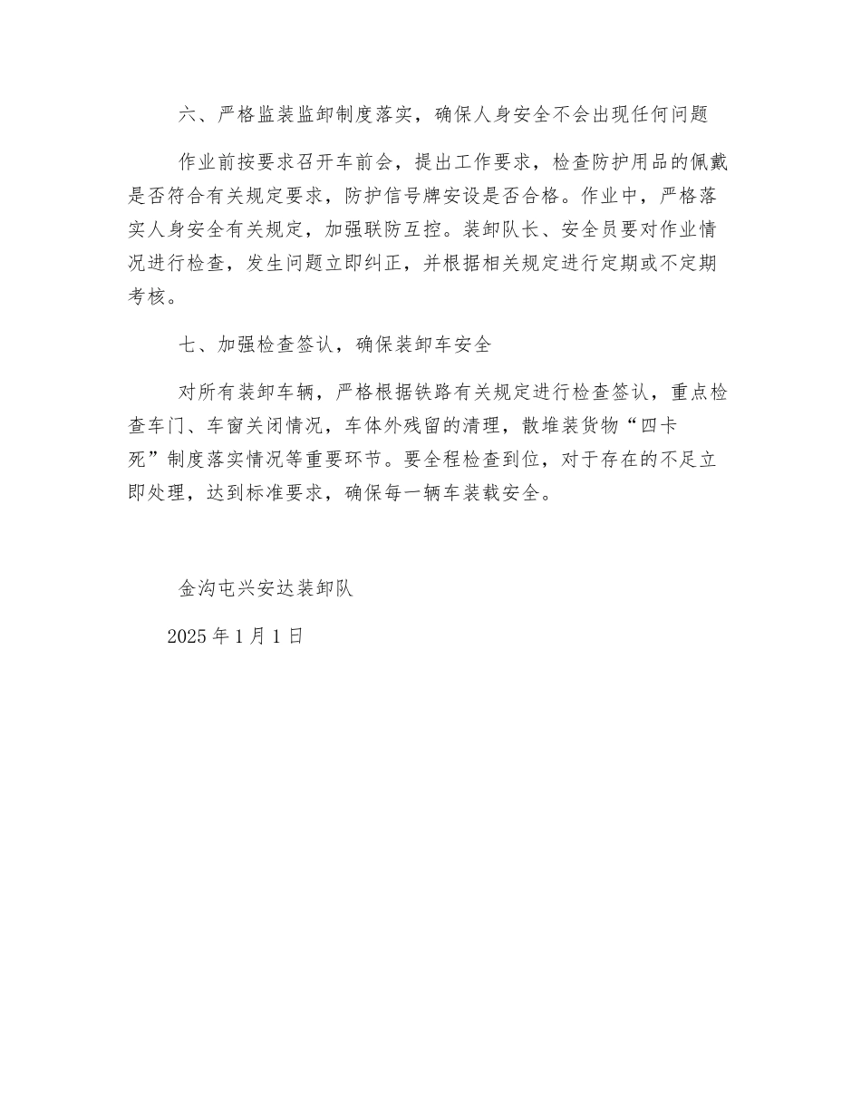 暑期装卸作业安全措施_第2页