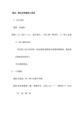 暖场游戏30个游戏-暖场游戏