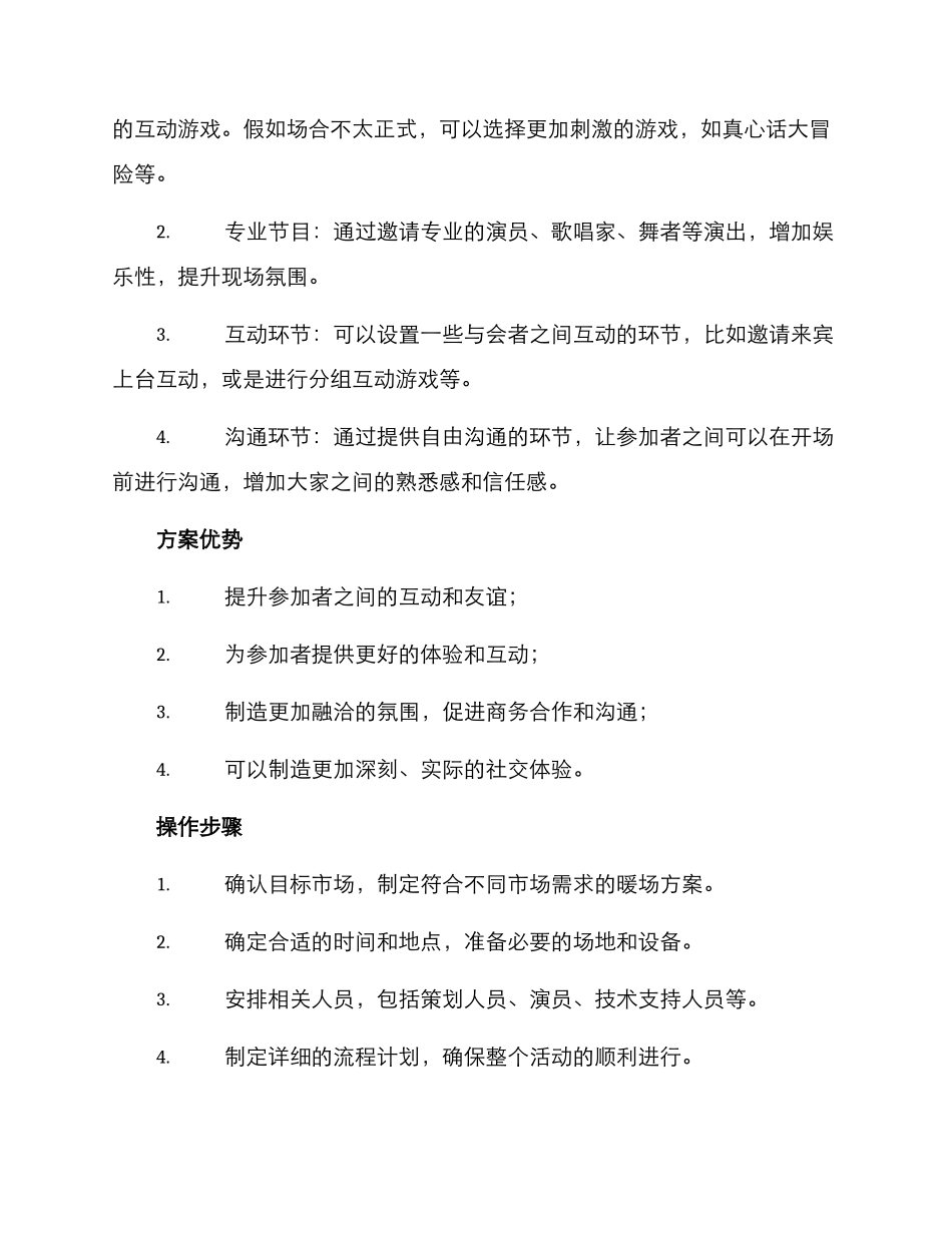 暖场活动创业方案_第2页