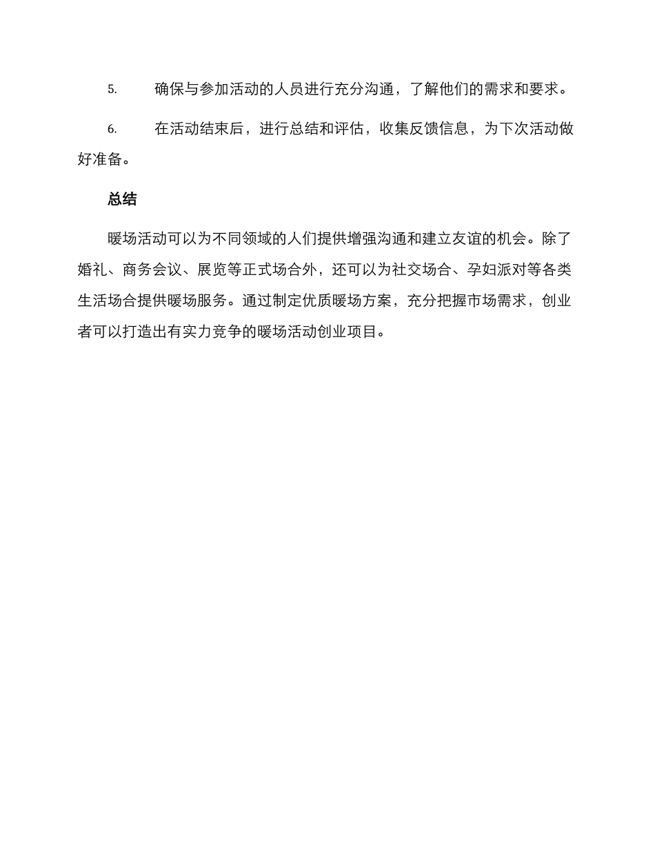 暖场活动创业方案_第3页