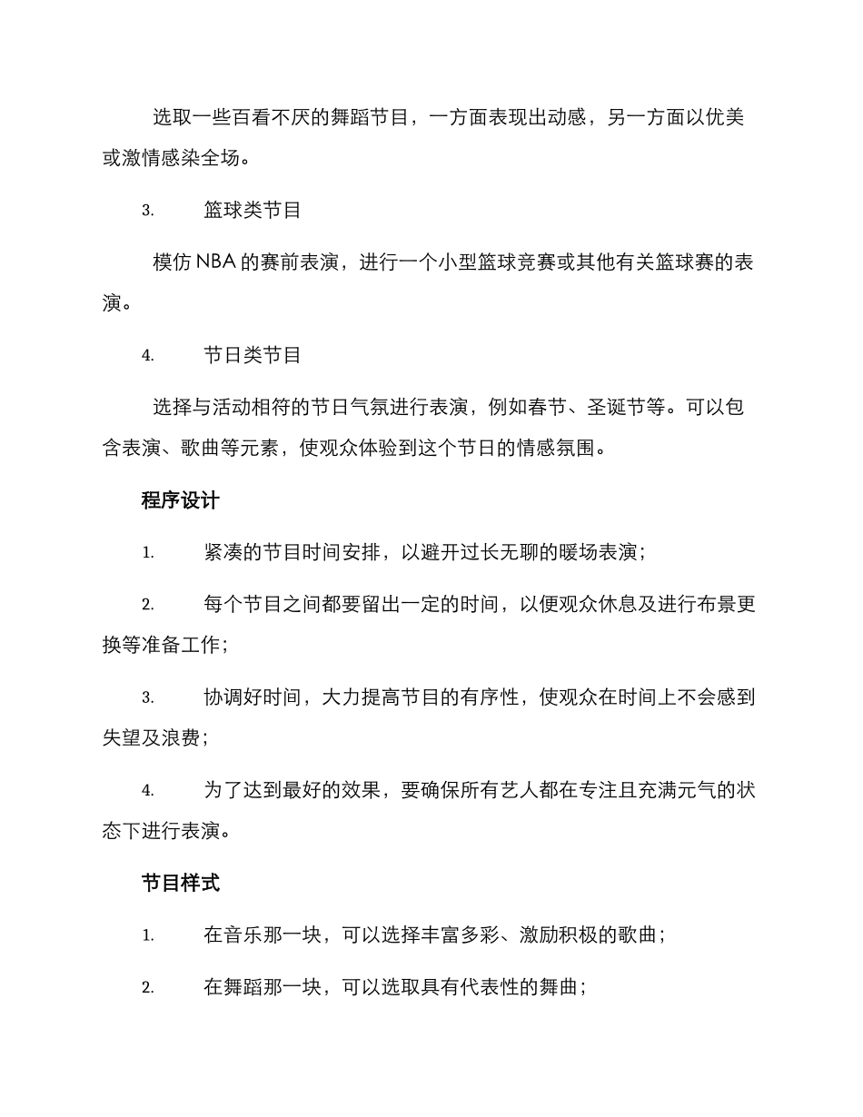 暖场节目策划方案_第2页