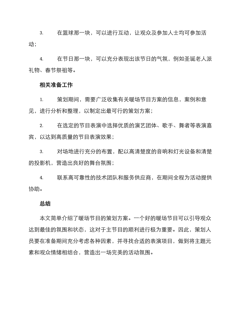 暖场节目策划方案_第3页