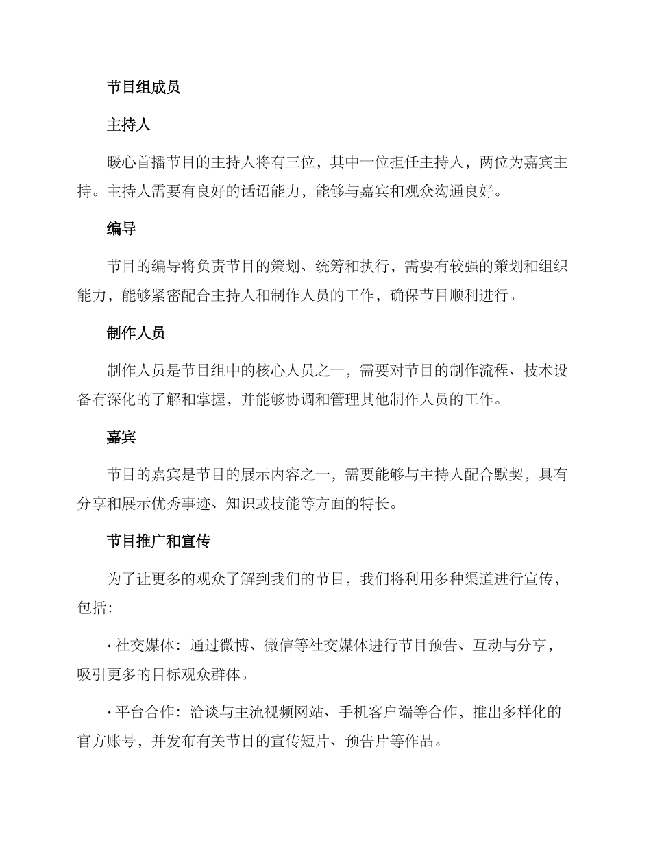 暖心首播筹备方案_第2页