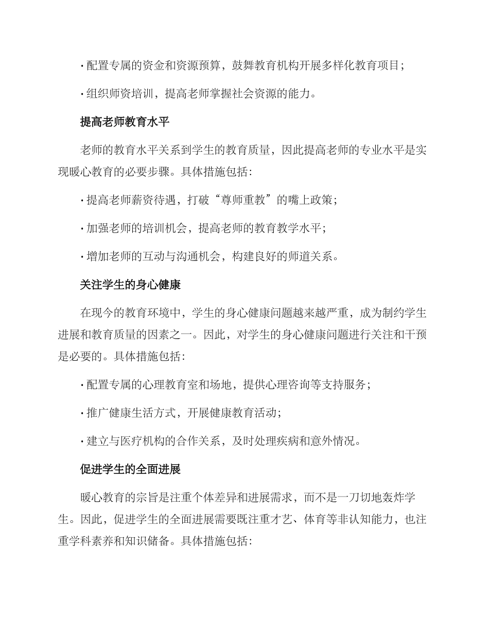 暖心教育行动方案_第2页