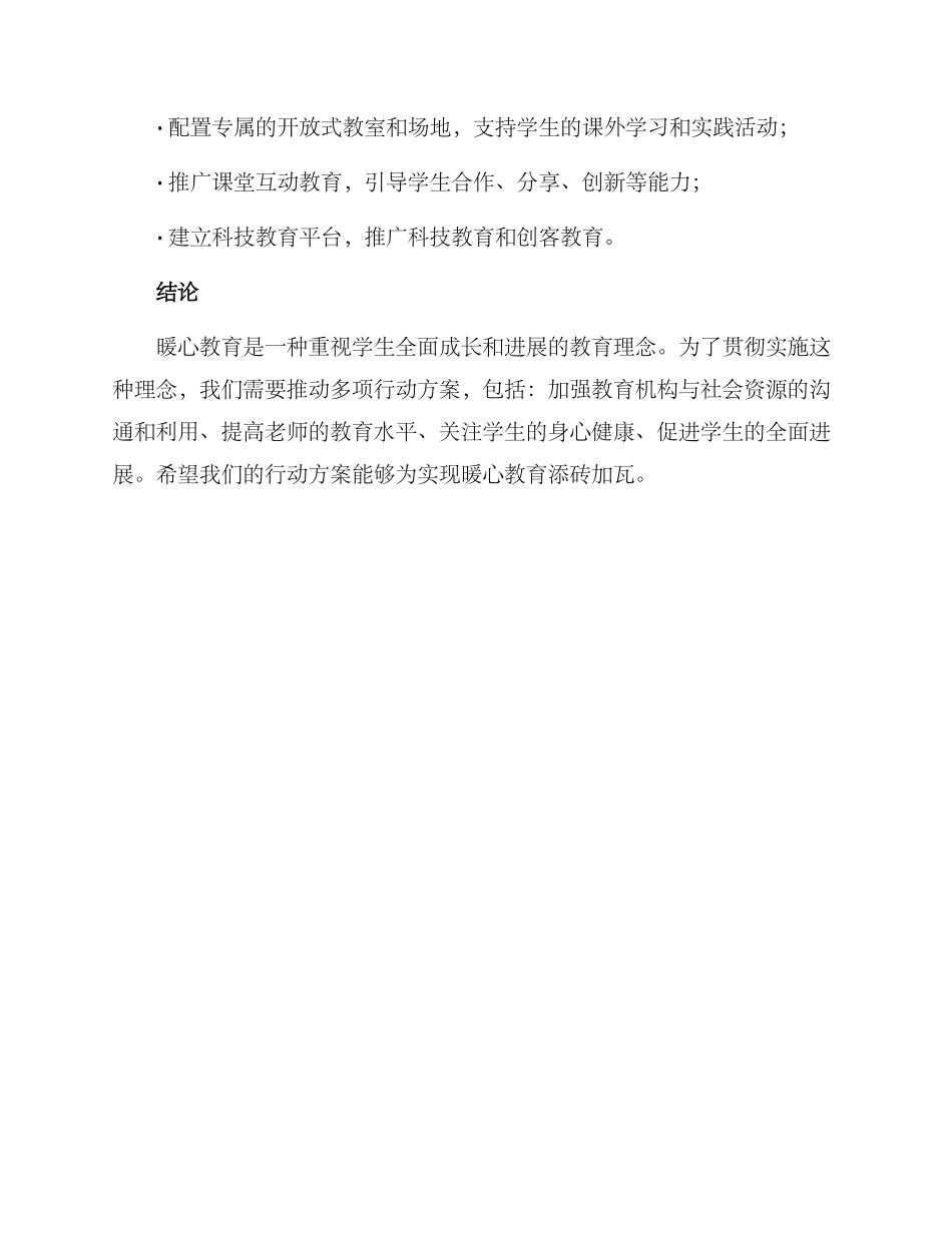 暖心教育行动方案_第3页