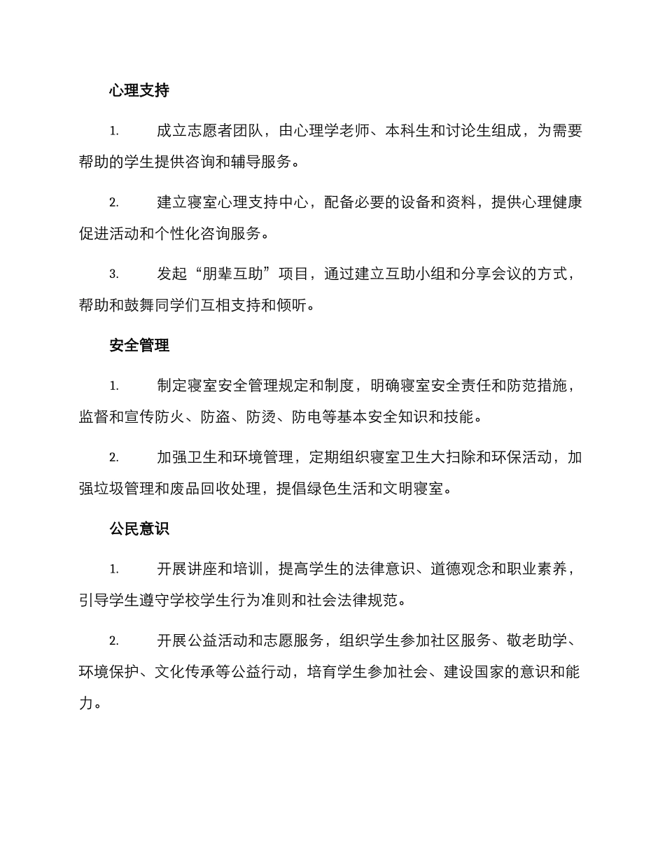 暖心寝室行动方案_第2页