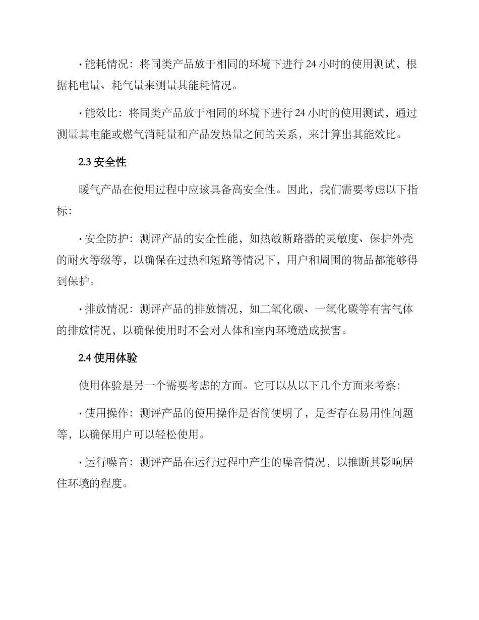 暖气产品测评方案_第2页