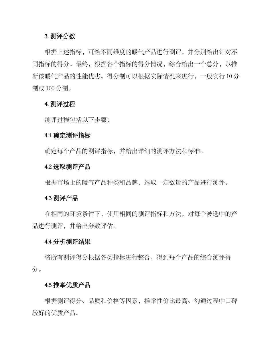 暖气产品测评方案_第3页