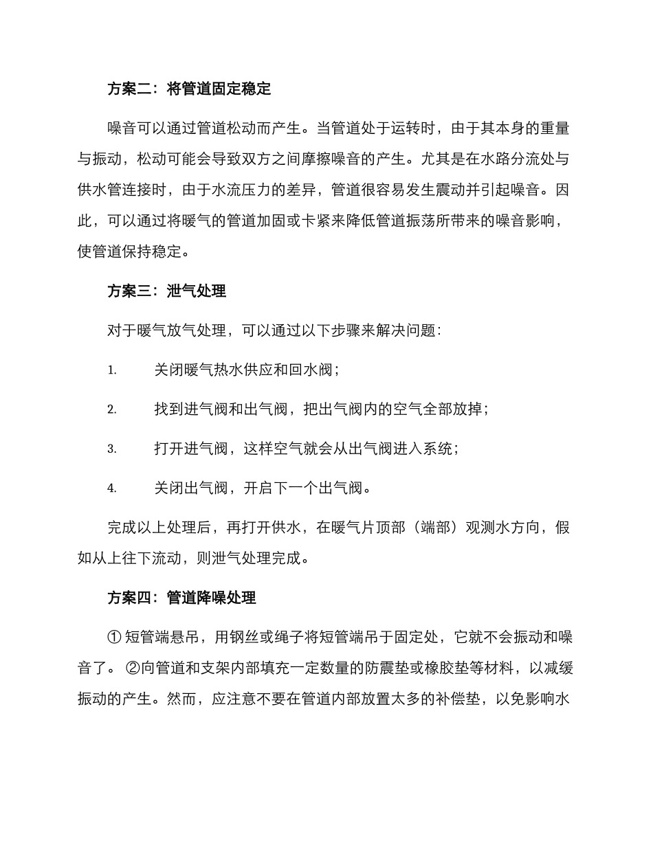 暖气噪音改造方案_第2页