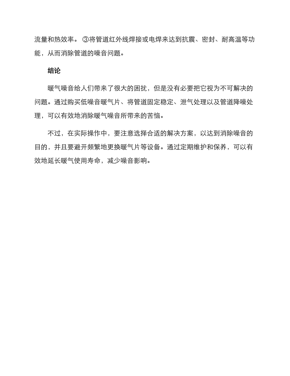 暖气噪音改造方案_第3页