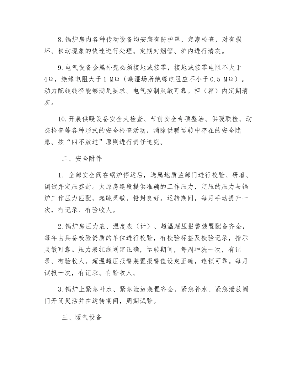 暖气安全风险控制措施_第2页