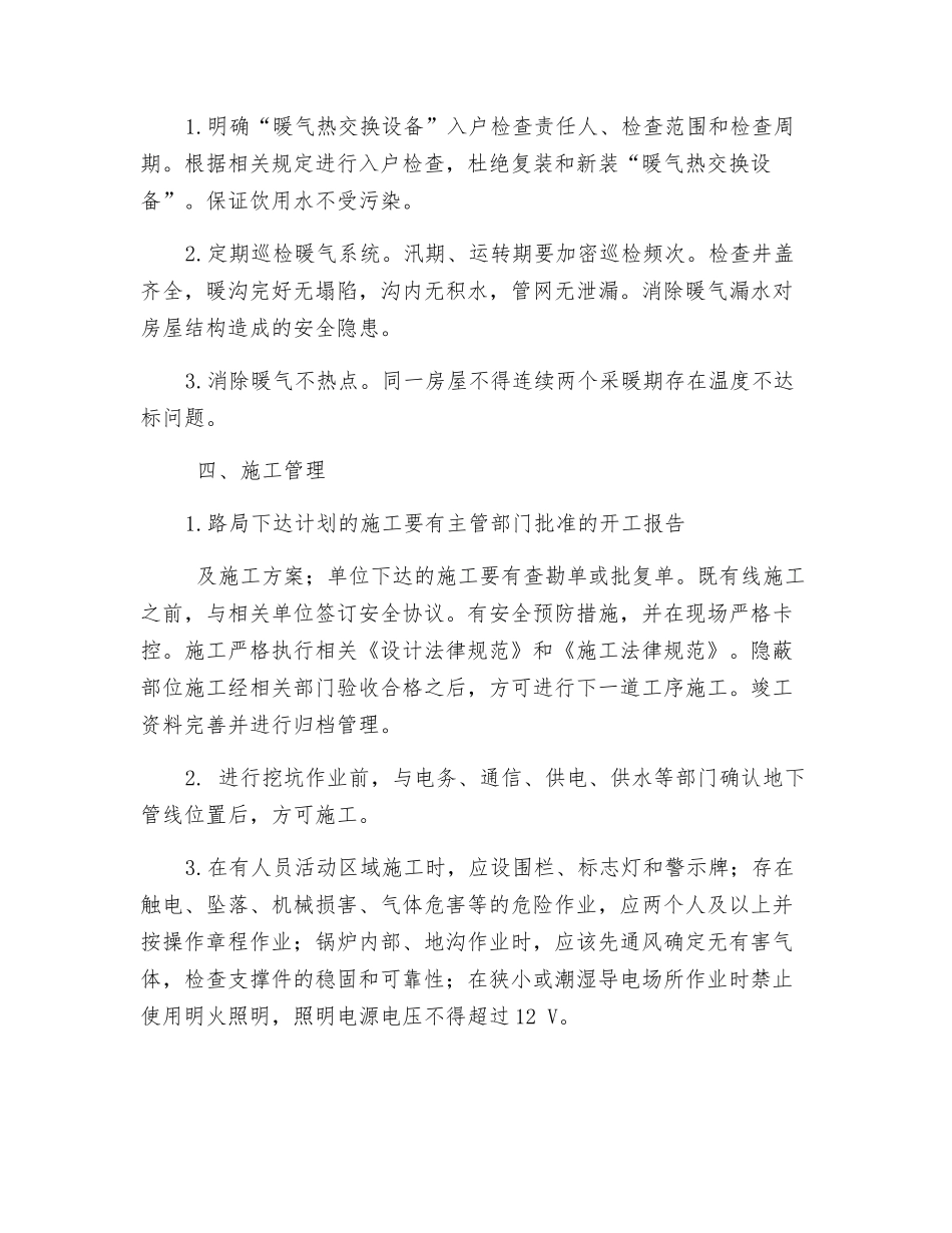 暖气安全风险控制措施_第3页