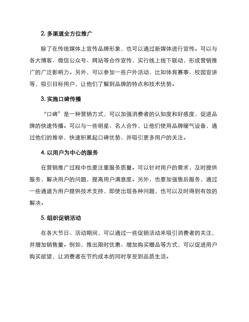 暖气改造营销方案_第2页