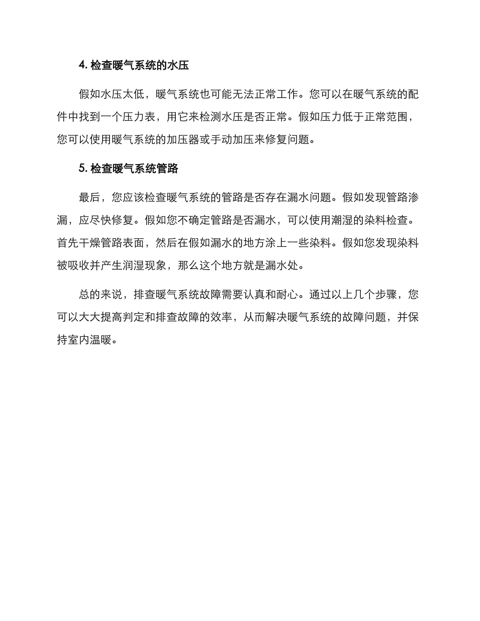 暖气故障排查方案_第2页