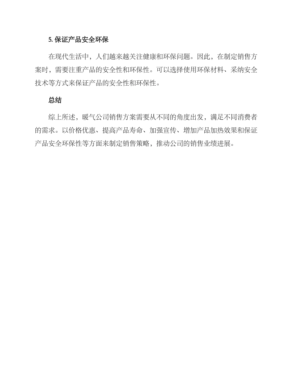 暖气公司销售方案_第3页