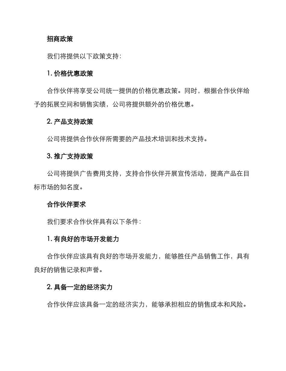 暖气片厂招商方案_第2页