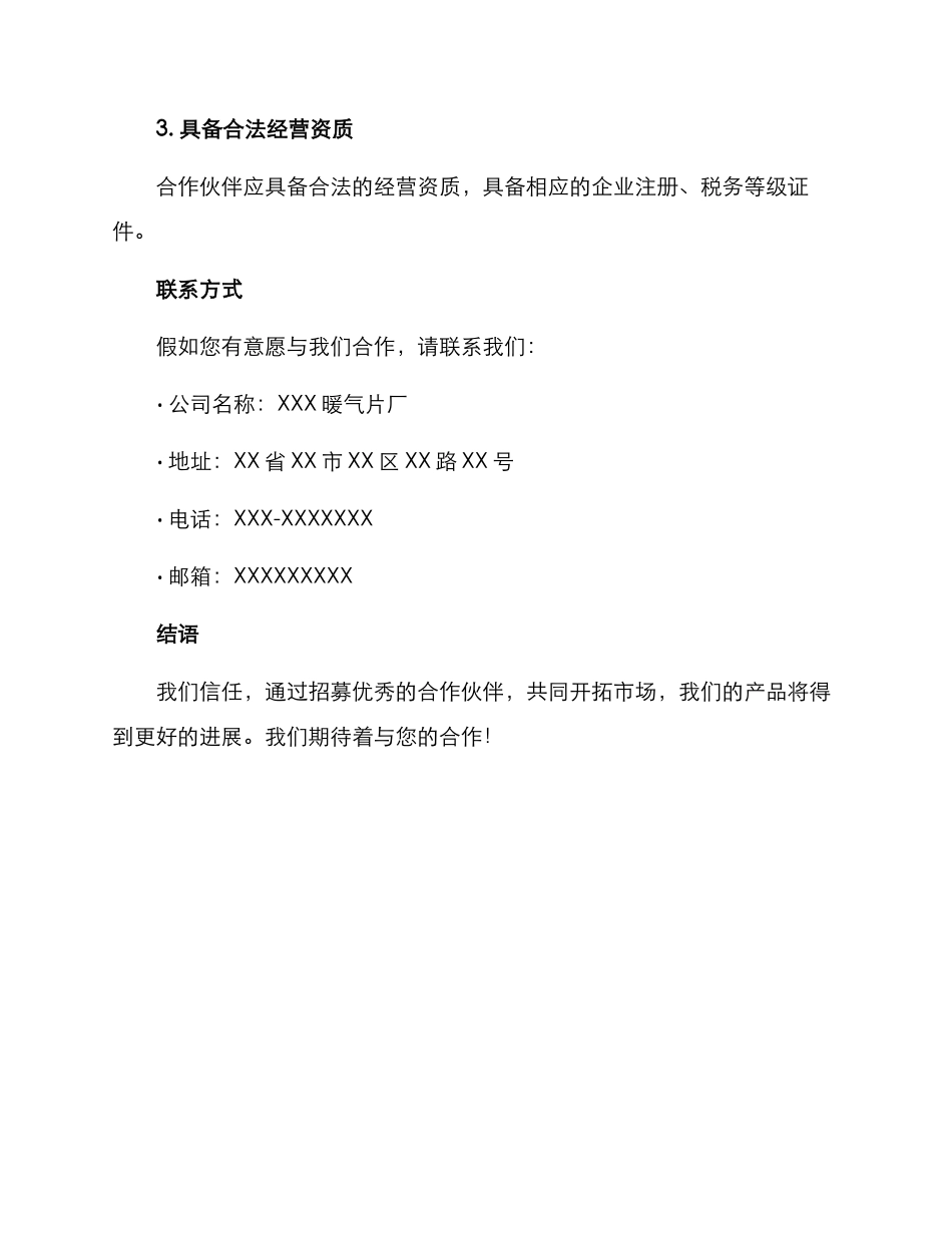 暖气片厂招商方案_第3页